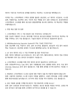2025 효성티앤씨 생산(스마트팩토리 담당) 자기소개서 지원서와 면접자료-3