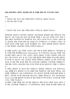 2025 효성티앤씨 스판덱스 생산공정 관리 및 신제품 개발 직무 자기소개서 지원서-1
