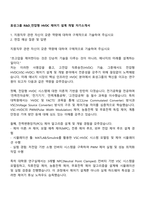 효성그룹 R&D_전압형 HVDC 제어기 설계 개발 자기소개서-1