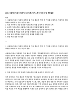 2025 서울에너지공사 일반직 7급(기계) 자기소개서 자소서 및 면접질문-1