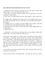 2025 서울에너지공사 일반직7급(전산,정보 통신기술) 자기소개서-1