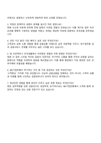 2025 IBK기업은행 금융일반(서울, 수도권) 청년인턴 자기소개서 자소서 면접질문-3