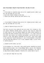 2025 국가유산진흥원 기획실무직 마급(디지털 콘텐츠 기획 운영) 자기소개서-1