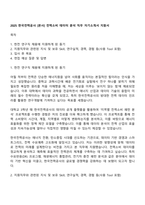 2025 한국전력공사 [본사] 전력소비 데이터 분석 직무 자기소개서 지원서-1
