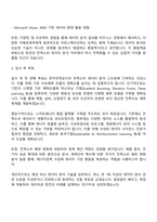 2025 한국전력공사 [본사] 전력소비 데이터 분석 직무 자기소개서 지원서-3