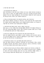 2025 한국전력공사 [본사] 전력소비 데이터 분석 직무 자기소개서 지원서-4