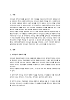관심 있는 리더십이론에 대해 설명 사회복지조직에서 가장 바람직한 리더십에 대해 본인의 생각을 기술-2