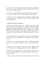 관심 있는 리더십이론에 대해 설명 사회복지조직에서 가장 바람직한 리더십에 대해 본인의 생각을 기술-3