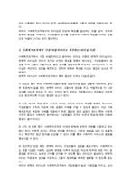관심 있는 리더십이론에 대해 설명 사회복지조직에서 가장 바람직한 리더십에 대해 본인의 생각을 기술-4