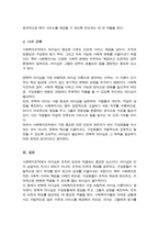 관심 있는 리더십이론에 대해 설명 사회복지조직에서 가장 바람직한 리더십에 대해 본인의 생각을 기술-5