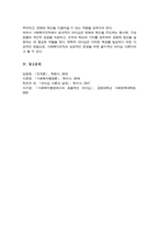 관심 있는 리더십이론에 대해 설명 사회복지조직에서 가장 바람직한 리더십에 대해 본인의 생각을 기술-6