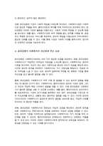윤리강령에 대하여 기술 윤리강령이 클라이언트 기관 사회복지사 자신에게 어떤 도움을 줄 것으로 판단되는지-4