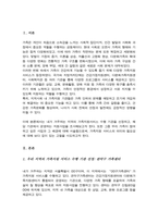 자신이 거주하는 지역 가족지원 서비스를 수행하는 기관 건강가정지원센터 다문화가족지원센터 통합센터 사회복지관 등을 대상으로 지원사업이 어떠한 것이 있는지 모두 조사 그중 자신의 가족이 참여하고 싶은 사업 받고 싶은 배경-2