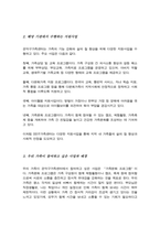 자신이 거주하는 지역 가족지원 서비스를 수행하는 기관 건강가정지원센터 다문화가족지원센터 통합센터 사회복지관 등을 대상으로 지원사업이 어떠한 것이 있는지 모두 조사 그중 자신의 가족이 참여하고 싶은 사업 받고 싶은 배경-3