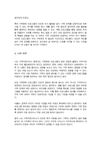 자신이 거주하는 지역 가족지원 서비스를 수행하는 기관 건강가정지원센터 다문화가족지원센터 통합센터 사회복지관 등을 대상으로 지원사업이 어떠한 것이 있는지 모두 조사 그중 자신의 가족이 참여하고 싶은 사업 받고 싶은 배경-4