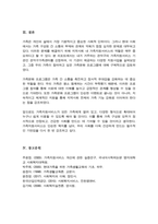 자신이 거주하는 지역 가족지원 서비스를 수행하는 기관 건강가정지원센터 다문화가족지원센터 통합센터 사회복지관 등을 대상으로 지원사업이 어떠한 것이 있는지 모두 조사 그중 자신의 가족이 참여하고 싶은 사업 받고 싶은 배경-5