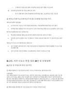 체육교육대학원 면접후기 기출 실전자료-4