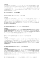 체육교육대학원 면접후기 기출 실전자료-6