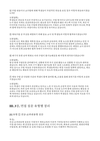 체육교육대학원 면접후기 기출 실전자료-8