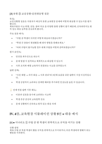 체육교육대학원 면접후기 기출 실전자료-10