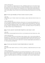 체육교육대학원 면접후기 기출 실전자료-11