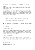 체육교육대학원 면접후기 기출 실전자료-12