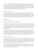 체육교육대학원 면접후기 기출 실전자료-13
