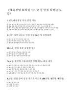 예술경영대학원 석사과정 진학면접후기 기출) 예술경영대학원 면접 질문 20선 및 모범답변 시뮬레이션 상황 5선, 자기소개 사례 (30초형 / 1분형 / 3분형)-2