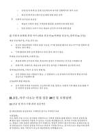 예술경영대학원 석사과정 진학면접후기 기출) 예술경영대학원 면접 질문 20선 및 모범답변 시뮬레이션 상황 5선, 자기소개 사례 (30초형 / 1분형 / 3분형)-4