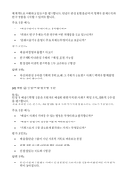 예술경영대학원 석사과정 진학면접후기 기출) 예술경영대학원 면접 질문 20선 및 모범답변 시뮬레이션 상황 5선, 자기소개 사례 (30초형 / 1분형 / 3분형)-9