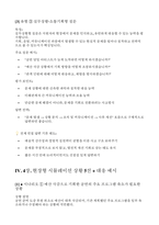 예술경영대학원 석사과정 진학면접후기 기출) 예술경영대학원 면접 질문 20선 및 모범답변 시뮬레이션 상황 5선, 자기소개 사례 (30초형 / 1분형 / 3분형)-10