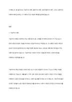 기능주의 이론, 갈등주의이론, 상호작용주의 이론, 교환주의 이론에 대하여 논하시오-2