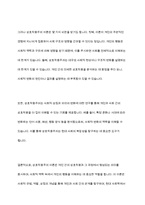 기능주의 이론, 갈등주의이론, 상호작용주의 이론, 교환주의 이론에 대하여 논하시오-11