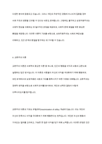 기능주의 이론, 갈등주의이론, 상호작용주의 이론, 교환주의 이론에 대하여 논하시오-12