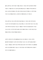 기능주의 이론, 갈등주의이론, 상호작용주의 이론, 교환주의 이론에 대하여 논하시오-14