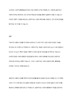 기능주의 이론, 갈등주의이론, 상호작용주의 이론, 교환주의 이론에 대하여 논하시오-16