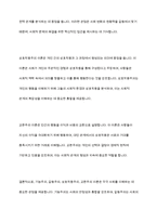 기능주의 이론, 갈등주의이론, 상호작용주의 이론, 교환주의 이론에 대하여 논하시오-17