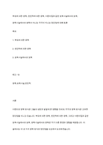 부모에 의한 양육, 친인척에 의한 양육, 어린이집과 같은 보육시설에서의 보육, 양육시설에서의 양육이 지니는 각각이 지니는 장단점에 대해 토론-1