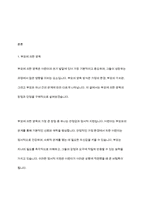부모에 의한 양육, 친인척에 의한 양육, 어린이집과 같은 보육시설에서의 보육, 양육시설에서의 양육이 지니는 각각이 지니는 장단점에 대해 토론-2