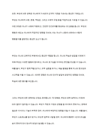 부모에 의한 양육, 친인척에 의한 양육, 어린이집과 같은 보육시설에서의 보육, 양육시설에서의 양육이 지니는 각각이 지니는 장단점에 대해 토론-3