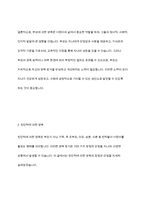 부모에 의한 양육, 친인척에 의한 양육, 어린이집과 같은 보육시설에서의 보육, 양육시설에서의 양육이 지니는 각각이 지니는 장단점에 대해 토론-5