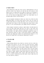 자기소개서 예문 성장과정 성격 가치관 지원동기 포부 일반사무 대기업 중소기업 경영일반 금융 은행 보험업 IT 개발-8