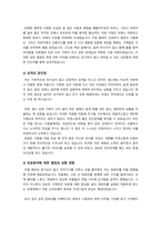 자기소개서 예문 성장과정 성격 가치관 지원동기 포부 일반사무 대기업 중소기업 경영일반 금융 은행 보험업 IT 개발-9
