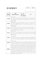 4월 관찰일지 (만4세 15명 분량) 기본생활, 신체운동, 사회관계, 의사소통, 자연탐구, 예술경험-2