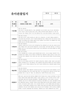 4월 관찰일지 (만4세 15명 분량) 기본생활, 신체운동, 사회관계, 의사소통, 자연탐구, 예술경험-3