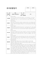 4월 관찰일지 (만4세 15명 분량) 기본생활, 신체운동, 사회관계, 의사소통, 자연탐구, 예술경험-4