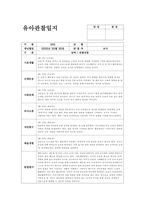 4월 관찰일지 (만4세 15명 분량) 기본생활, 신체운동, 사회관계, 의사소통, 자연탐구, 예술경험-6