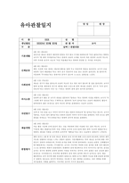 4월 관찰일지 (만4세 15명 분량) 기본생활, 신체운동, 사회관계, 의사소통, 자연탐구, 예술경험-7