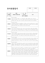 4월 관찰일지 (만4세 15명 분량) 기본생활, 신체운동, 사회관계, 의사소통, 자연탐구, 예술경험-8