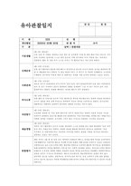 4월 관찰일지 (만4세 15명 분량) 기본생활, 신체운동, 사회관계, 의사소통, 자연탐구, 예술경험-9